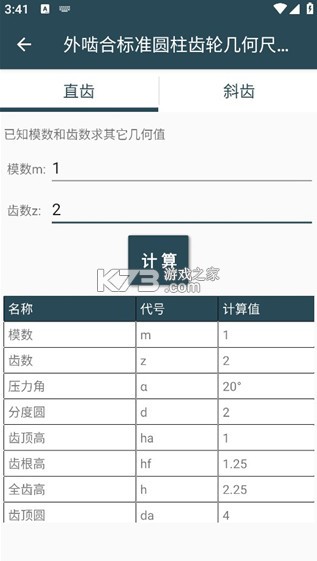 机械设计手册 v3.8.3 app下载 截图