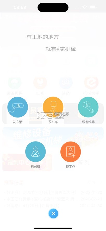 e家机械 v2.12.9 app下载 截图