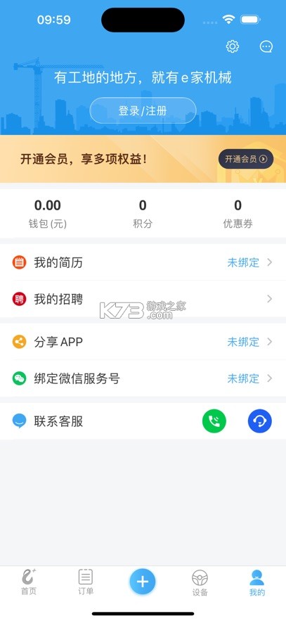 e家机械 v2.12.9 app下载 截图