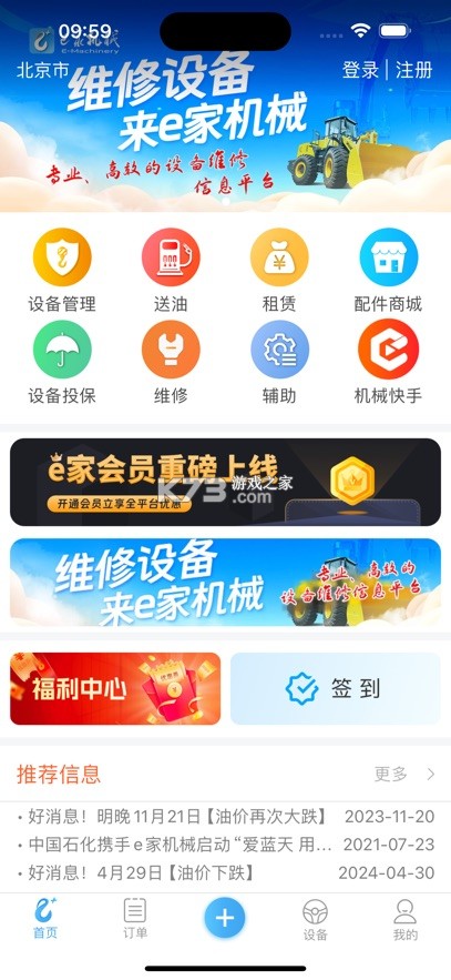 e家机械 v2.12.9 app下载 截图