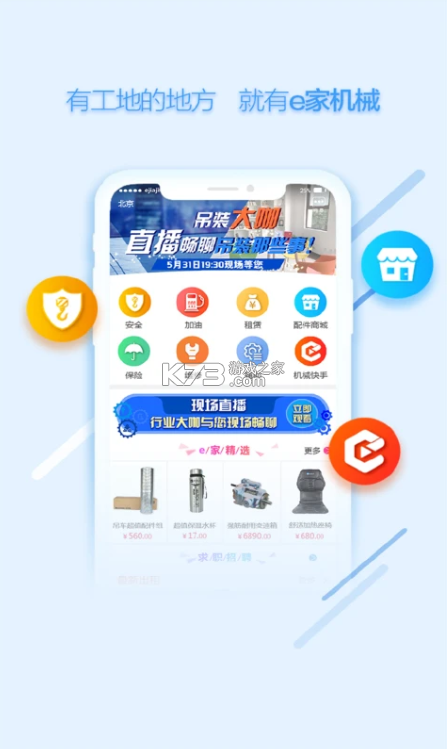 e家机械 v2.12.9 app下载 截图