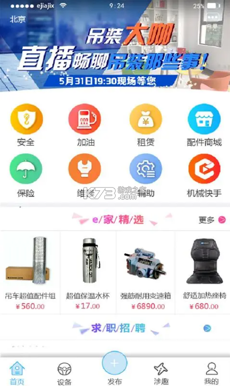e家机械 v2.12.9 app下载 截图