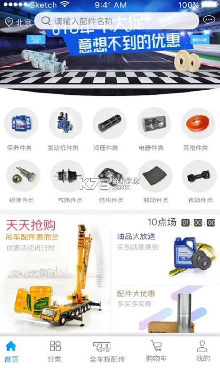 e家机械 v2.12.9 app下载 截图