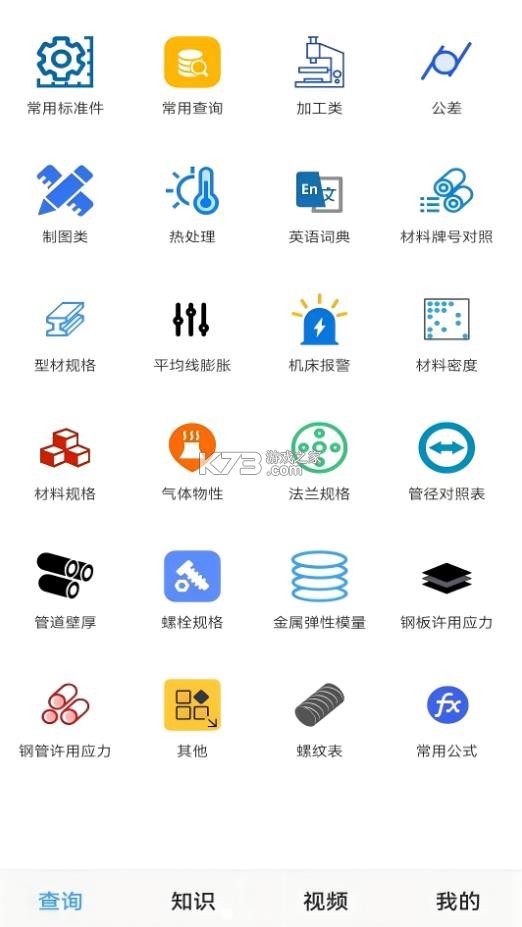 机械百科 v4.4.0 app下载安装最新版本 截图
