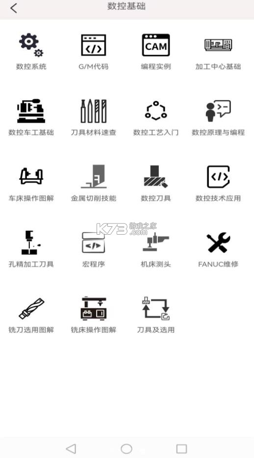 机械百科 v4.4.0 app下载安装最新版本 截图