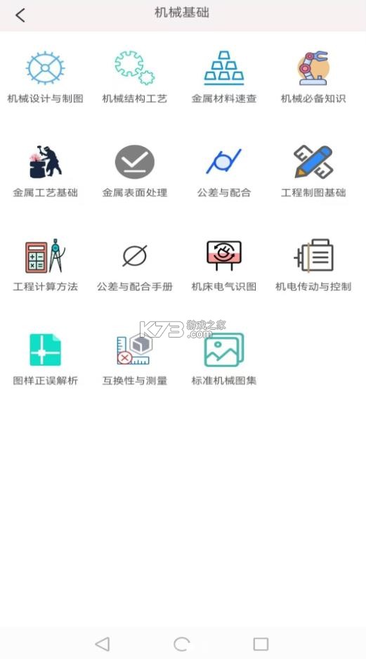 机械百科 v4.4.0 app下载安装最新版本 截图