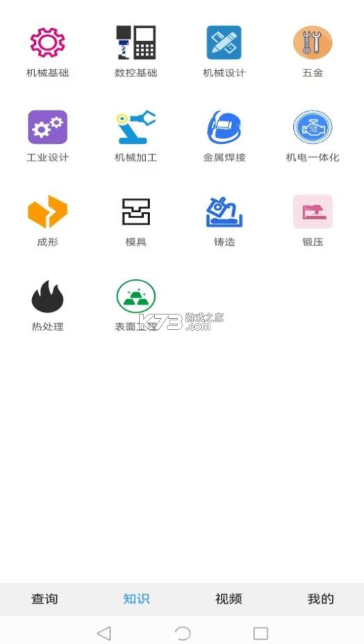 机械百科 v4.4.0 app下载安装最新版本 截图