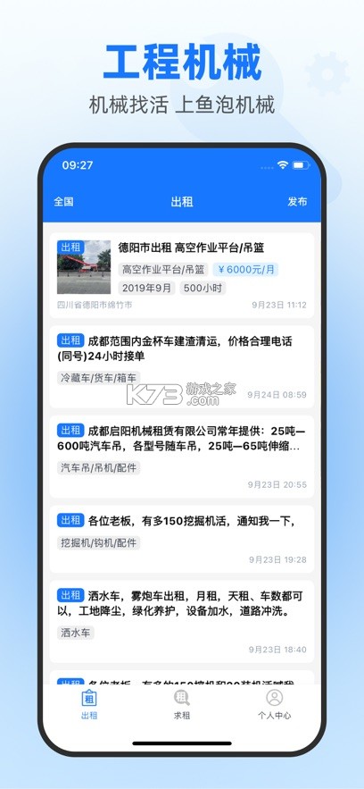鱼泡机械 v3.0.3 app下载 截图