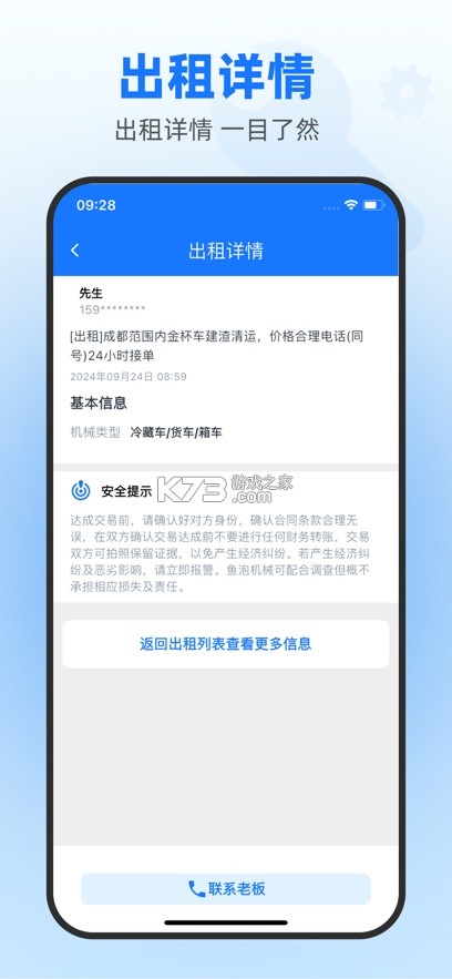 鱼泡机械 v3.0.3 app下载 截图