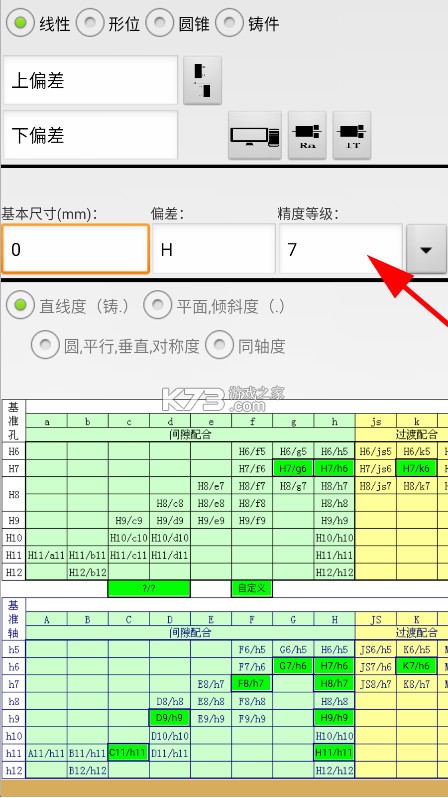 机械公差 v4.0 app下载 截图
