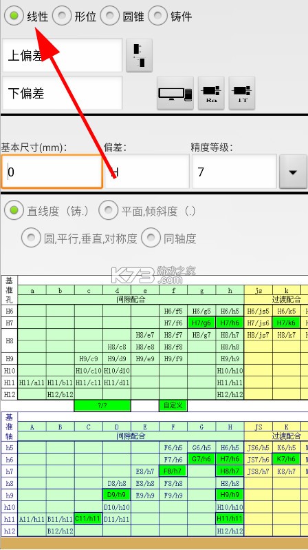 机械公差 v4.0 app下载 截图