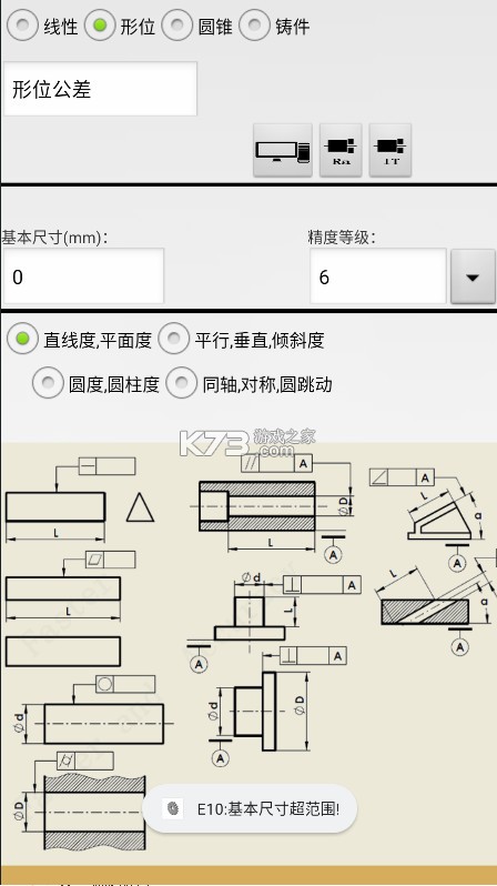 机械公差 v4.0 app下载 截图