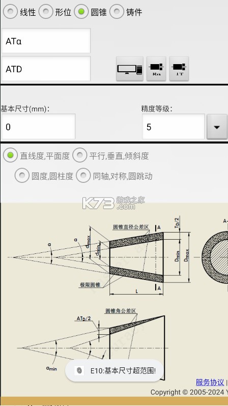 机械公差 v4.0 app下载 截图