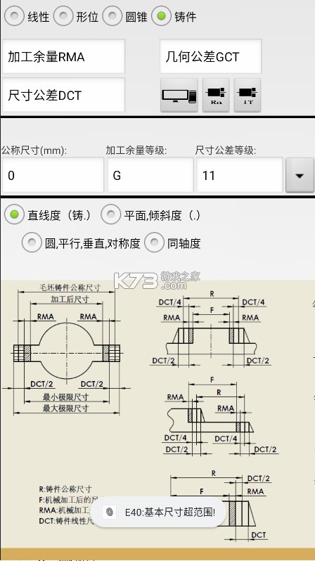 机械公差 v4.0 app下载 截图