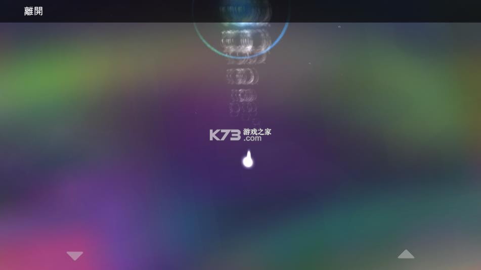 光影穿梭2 v4.0 手机版(火花2进化) 截图