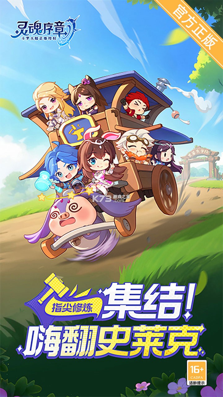 灵魂序章 v1.5 斗罗大陆手游 截图