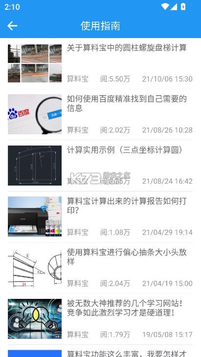 算料宝 v4.0.2 免费版最新版 截图