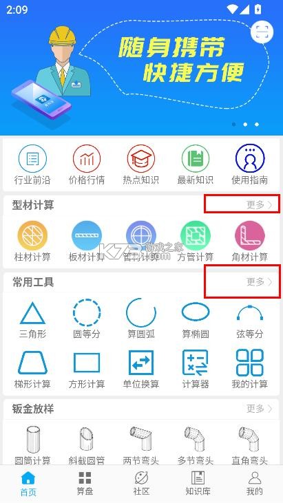 算料宝 v4.0.2 免费版最新版 截图