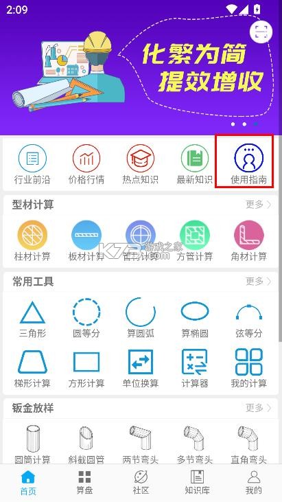 算料宝 v4.0.2 免费版最新版 截图