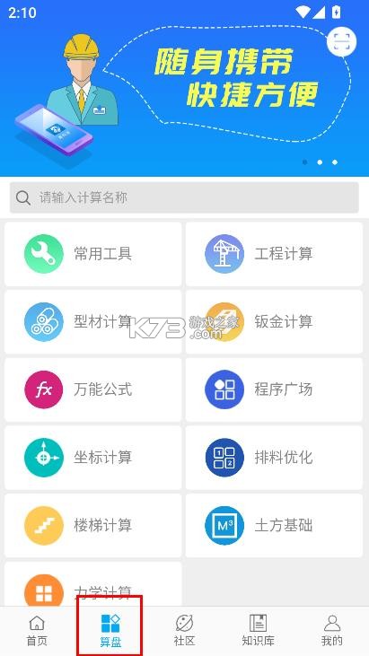 算料宝 v4.0.2 免费版最新版 截图