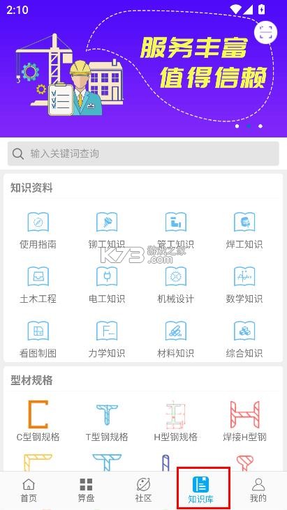 算料宝 v4.0.2 免费版最新版 截图