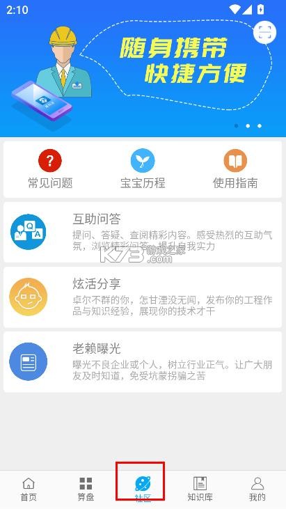 算料宝 v4.0.2 免费版最新版 截图