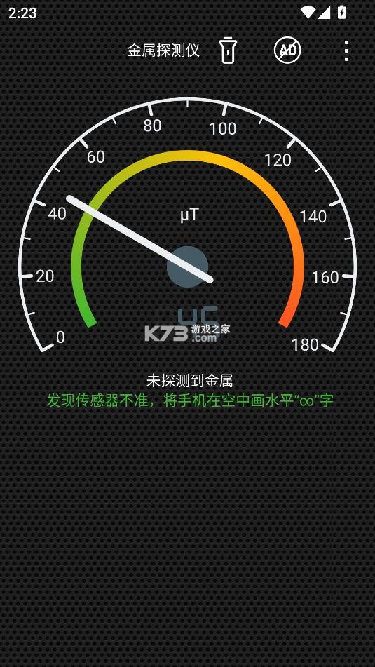 金属探测仪 v5.1203.29 app下载 截图