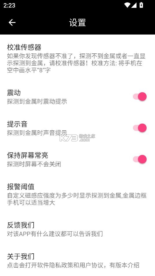 金属探测仪 v5.1203.29 app下载 截图