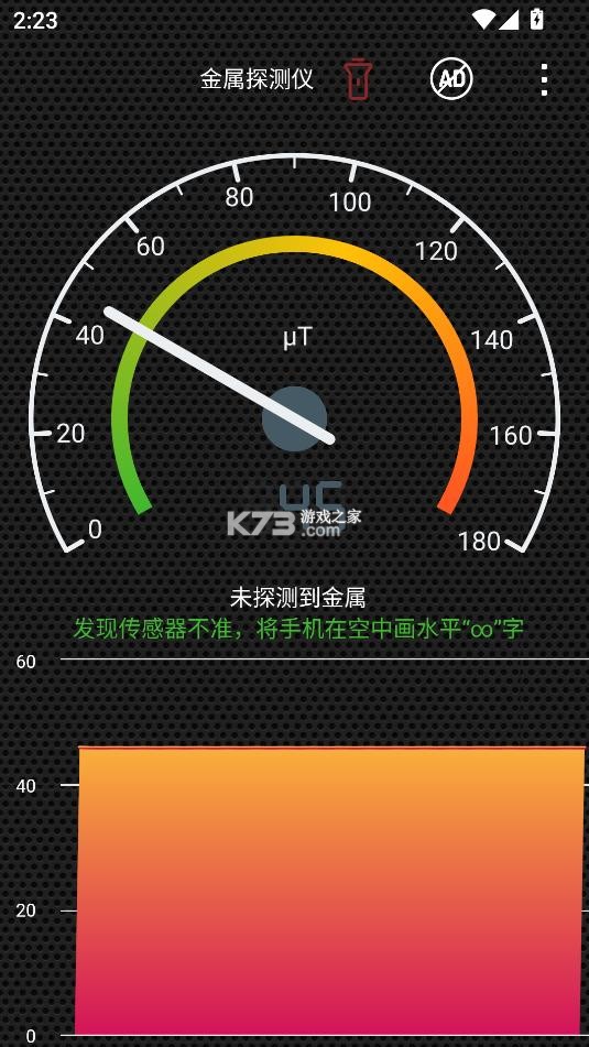 金属探测仪 v5.1203.29 app下载 截图