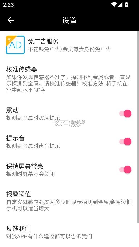 金属探测仪 v5.1203.29 app下载 截图