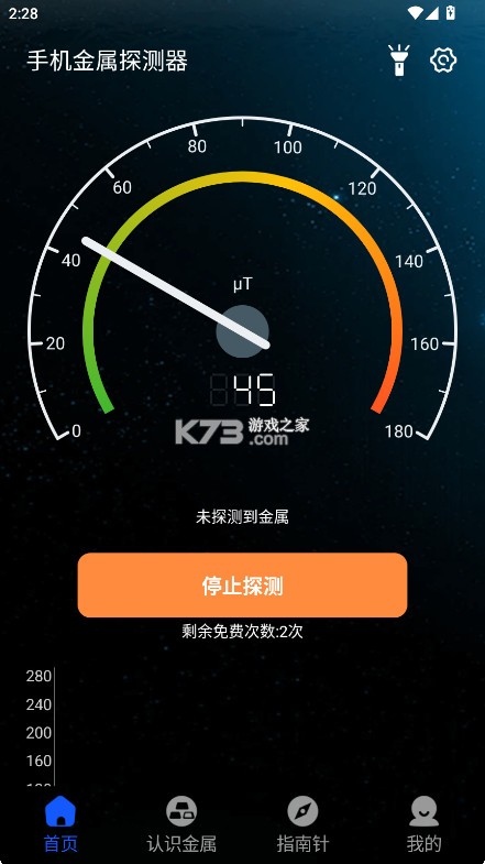 手机金属探测器 v1.0.1 app下载 截图