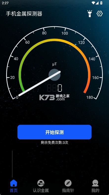手机金属探测器 v1.0.1 app下载 手机金属探测器 v1.0.1 app下载