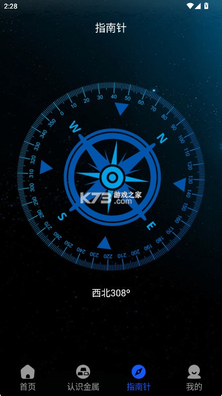 手机金属探测器 v1.0.1 app下载 截图