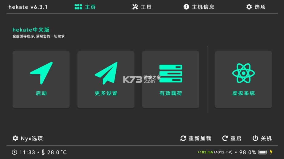 switch破解注入文件hekate 下载v6.4.2 截图