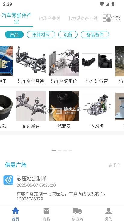 工业桥 v1.1.4 app 截图