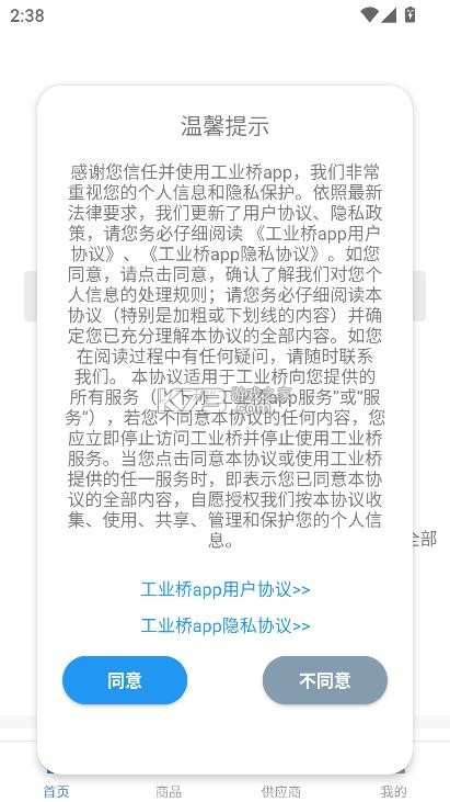工业桥 v1.1.4 app