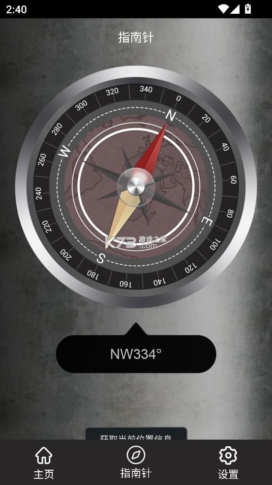金属探测仪器 v3.3.1 app下载