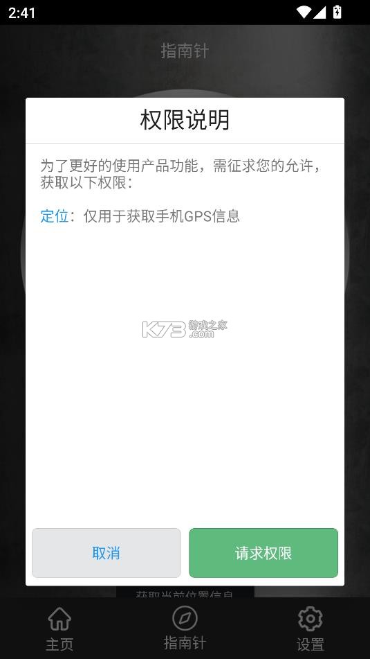 金属探测仪器 v3.3.3 app下载 截图