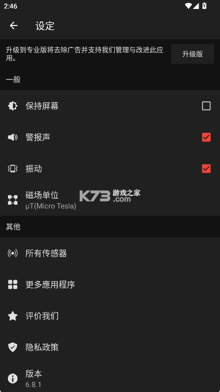 金属探测器 v6.8.1 app下载 截图