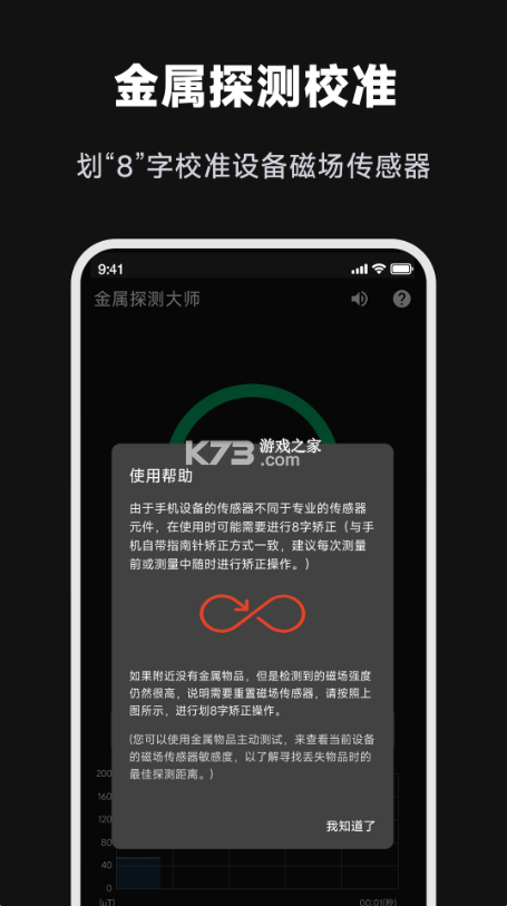金属探测大师 v1.2.0 app下载 截图