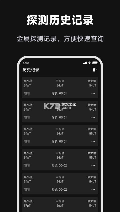金属探测大师 v1.2.0 app下载 截图