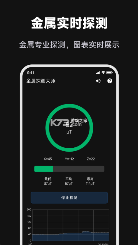 金属探测大师 v1.2.0 app下载 截图