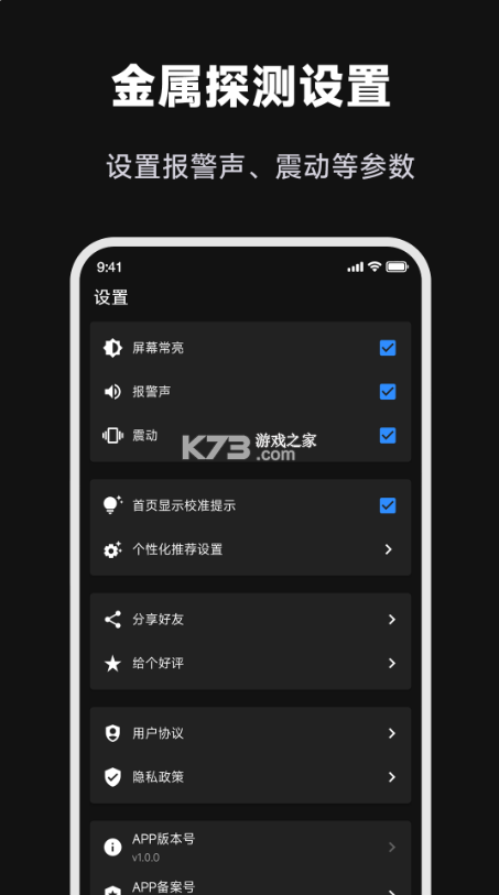 金属探测大师 v1.2.0 app下载 截图