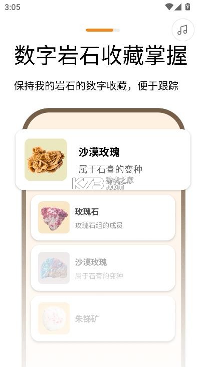 rock identifier v2.4.0 app中文版 截图