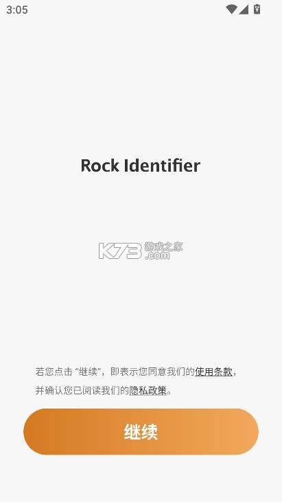 rock identifier v2.4.0 app中文版 截图