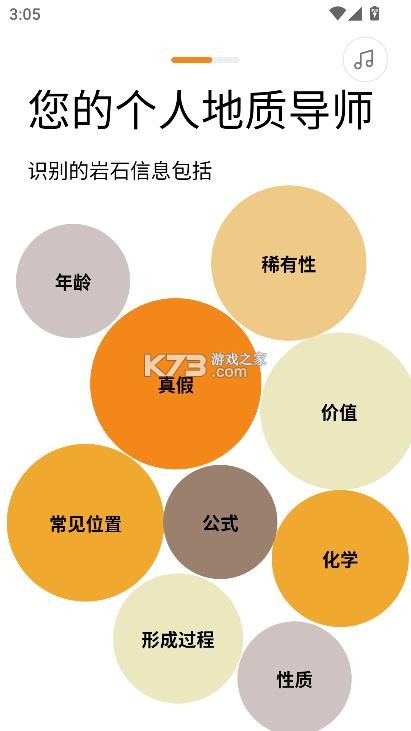 rock identifier v2.4.0 app中文版 截图