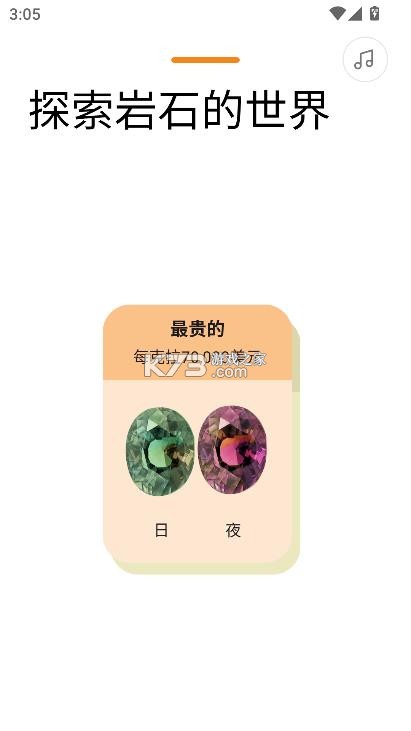 rock identifier v2.4.0 app中文版 截图