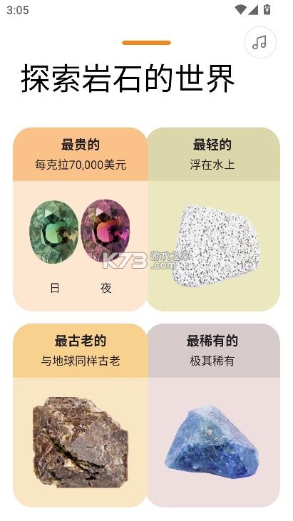 rock identifier v2.4.0 app中文版 截图