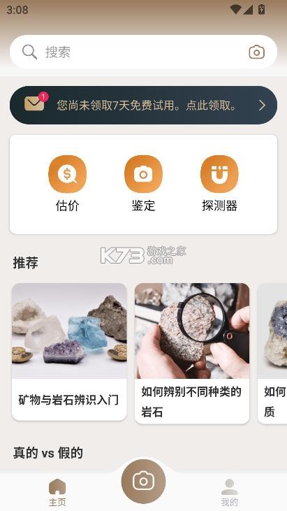 rock identifier v2.4.0 app中文版 截图