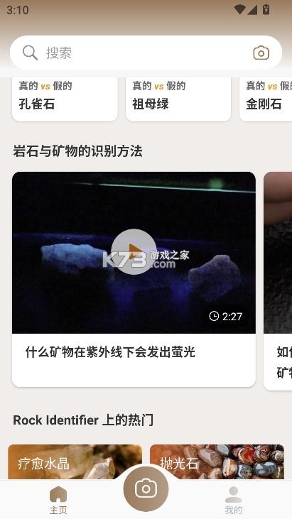 rock identifier v2.4.0 app中文版 截图